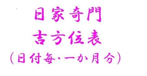 日家奇門|日家奇門方位術の基礎(その1) 知っておきたい方位術。